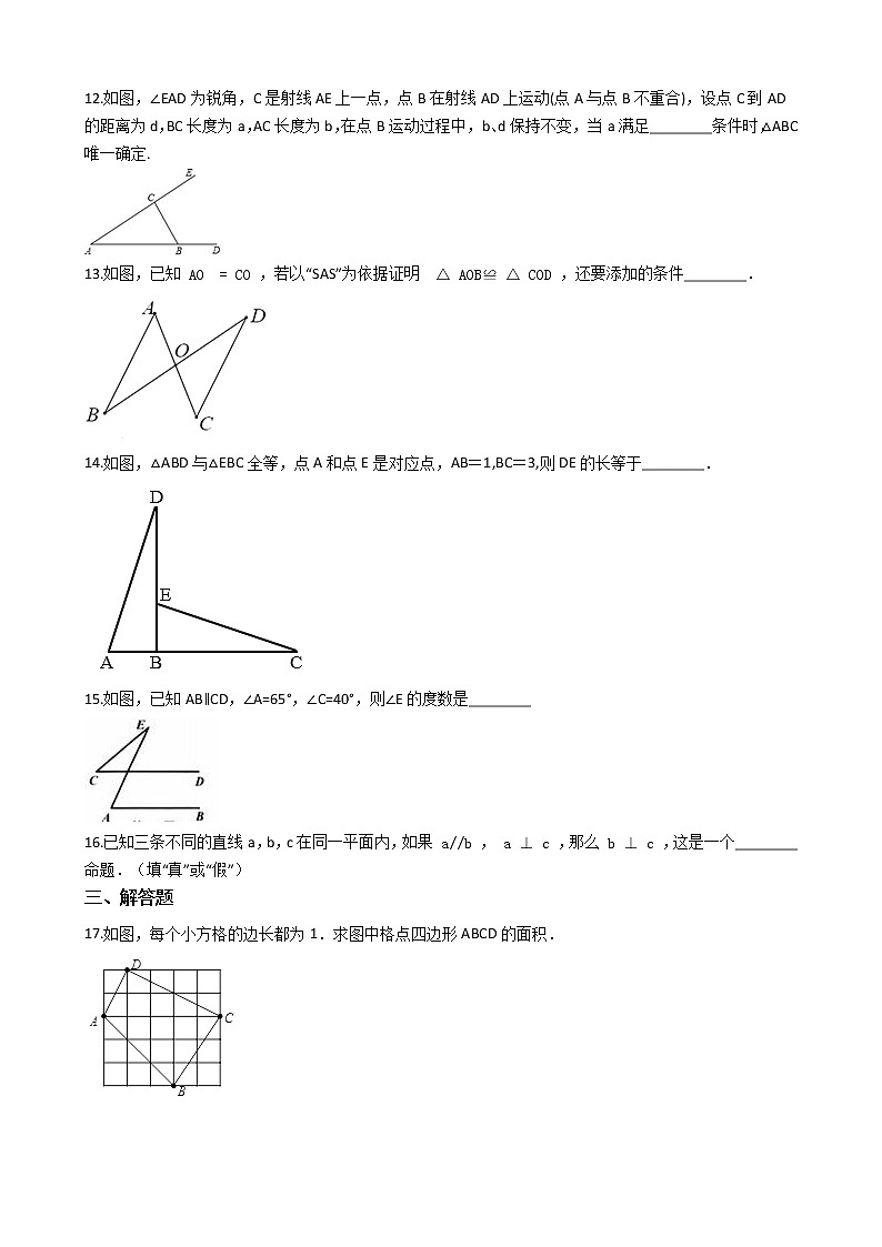 浙教版2021年八年级上册第一章《三角形的初步知识》单元练习题第3页
