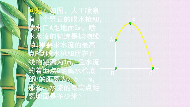 北京课改版九年级上册  二次函数和反比例函数《二次函数的应用》课件第3页