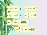 北京课改版九年级上册  二次函数和反比例函数《反比例函数》课件