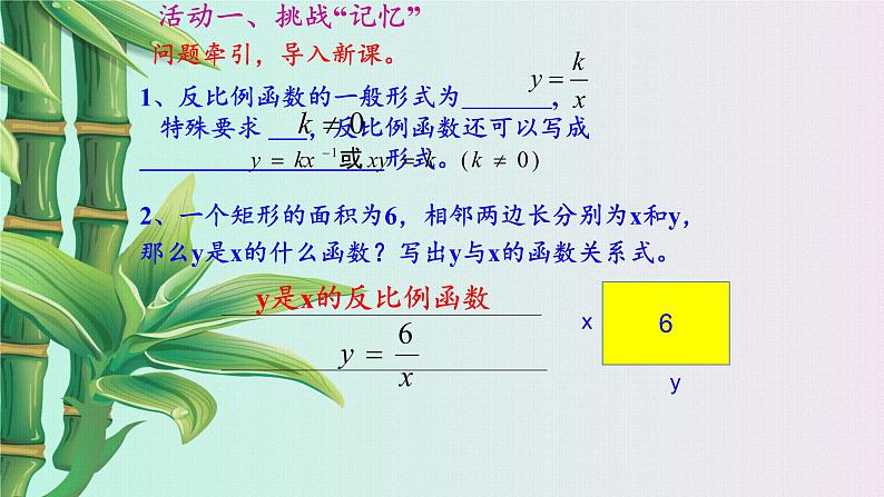 北京课改版九年级上册  二次函数和反比例函数《反比例函数的图象、性质、应用》课件04