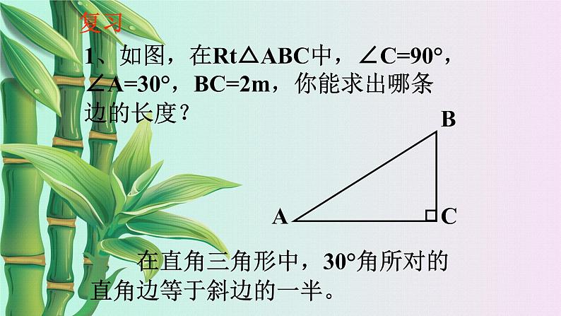 北京课改版九年级上册  解直角三角形《锐角三角函数》课件第5页