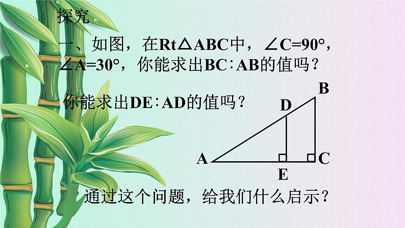 北京课改版九年级上册  解直角三角形《锐角三角函数》课件第6页