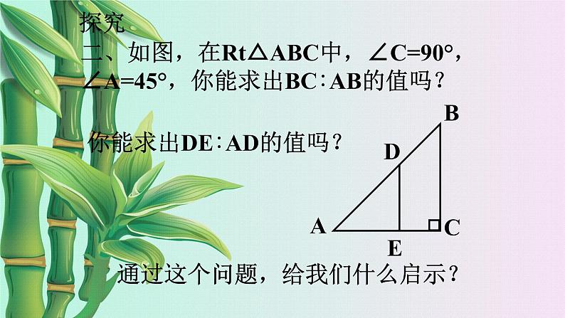 北京课改版九年级上册  解直角三角形《锐角三角函数》课件第8页