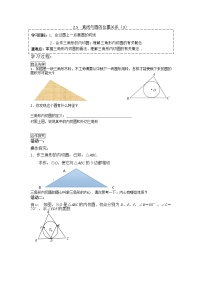 初中数学苏科版九年级上册第2章 对称图形——圆2.5 直线与圆的位置关系学案