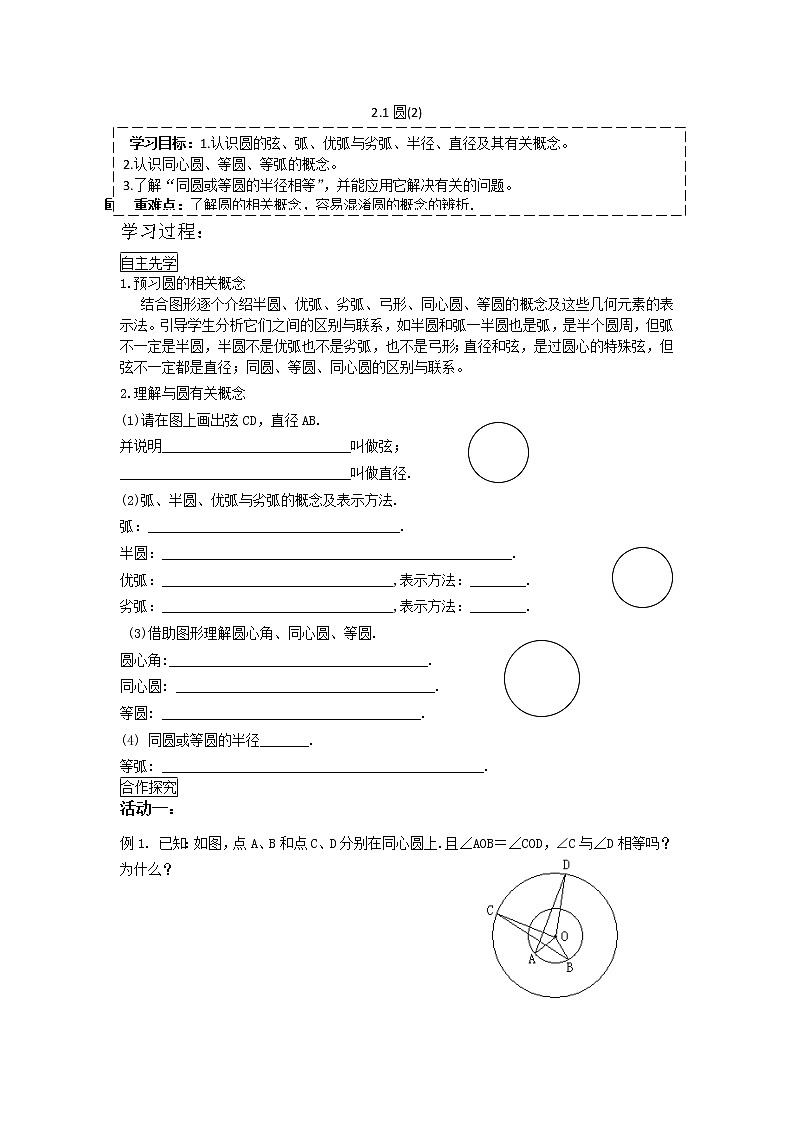 2.1圆（2）2021-2022苏科版数学九年级上册导学案01