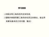 2021年华师大版八年级下册数学课件1.1 第1课时 等腰三角形的性质