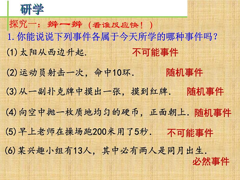 人教版数学九年级上册《随机事件》教学课件04