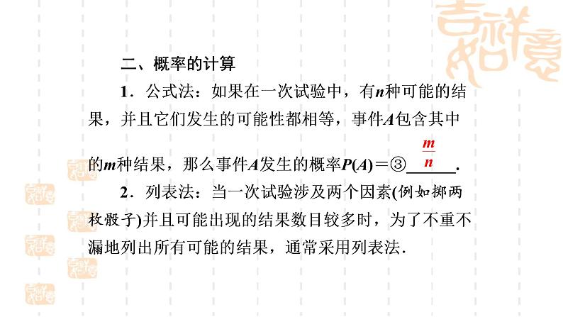 人教版数学九年级上册《概率》小结复习课件04