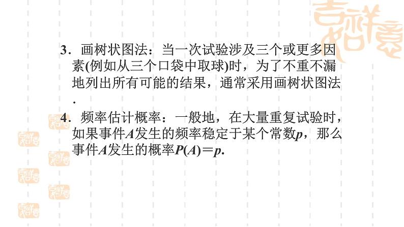 人教版数学九年级上册《概率》小结复习课件06