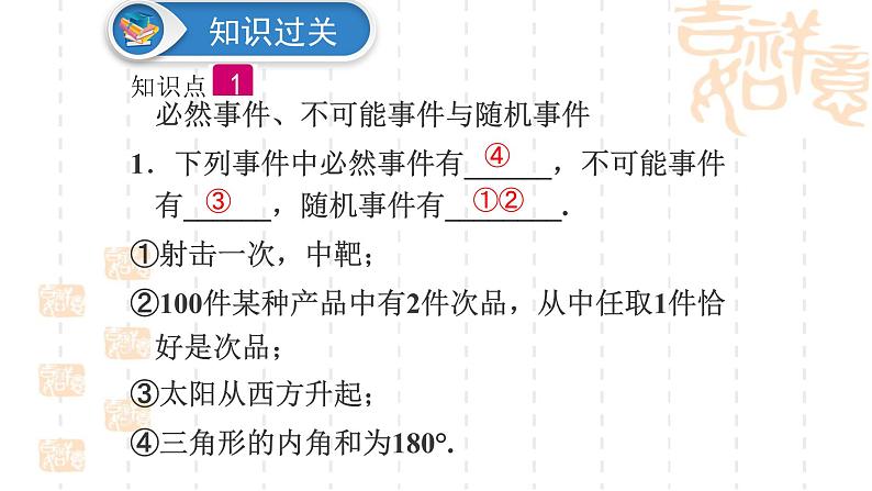 人教版数学九年级上册《概率》小结复习课件07