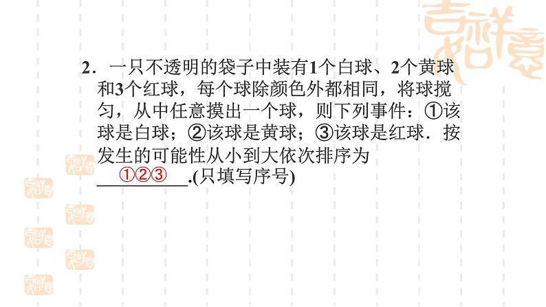 人教版数学九年级上册《概率》小结复习课件08