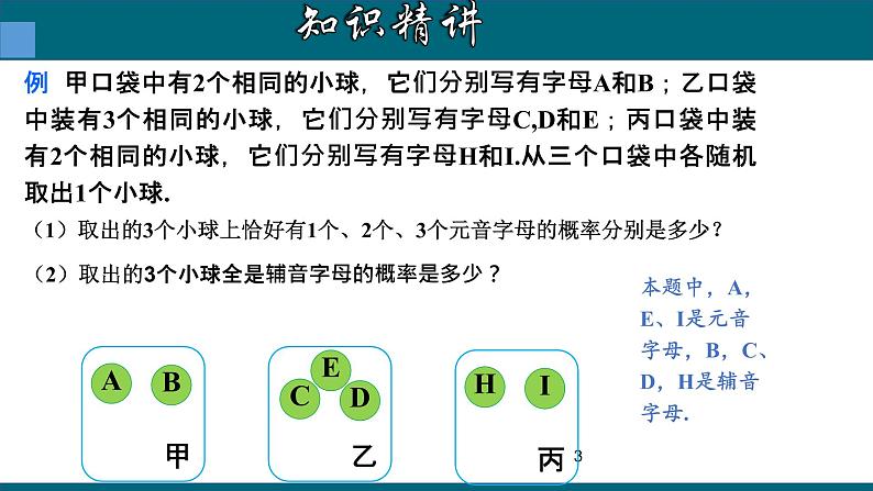 人教版数学九年级上册《用树状图法求概率》课件03