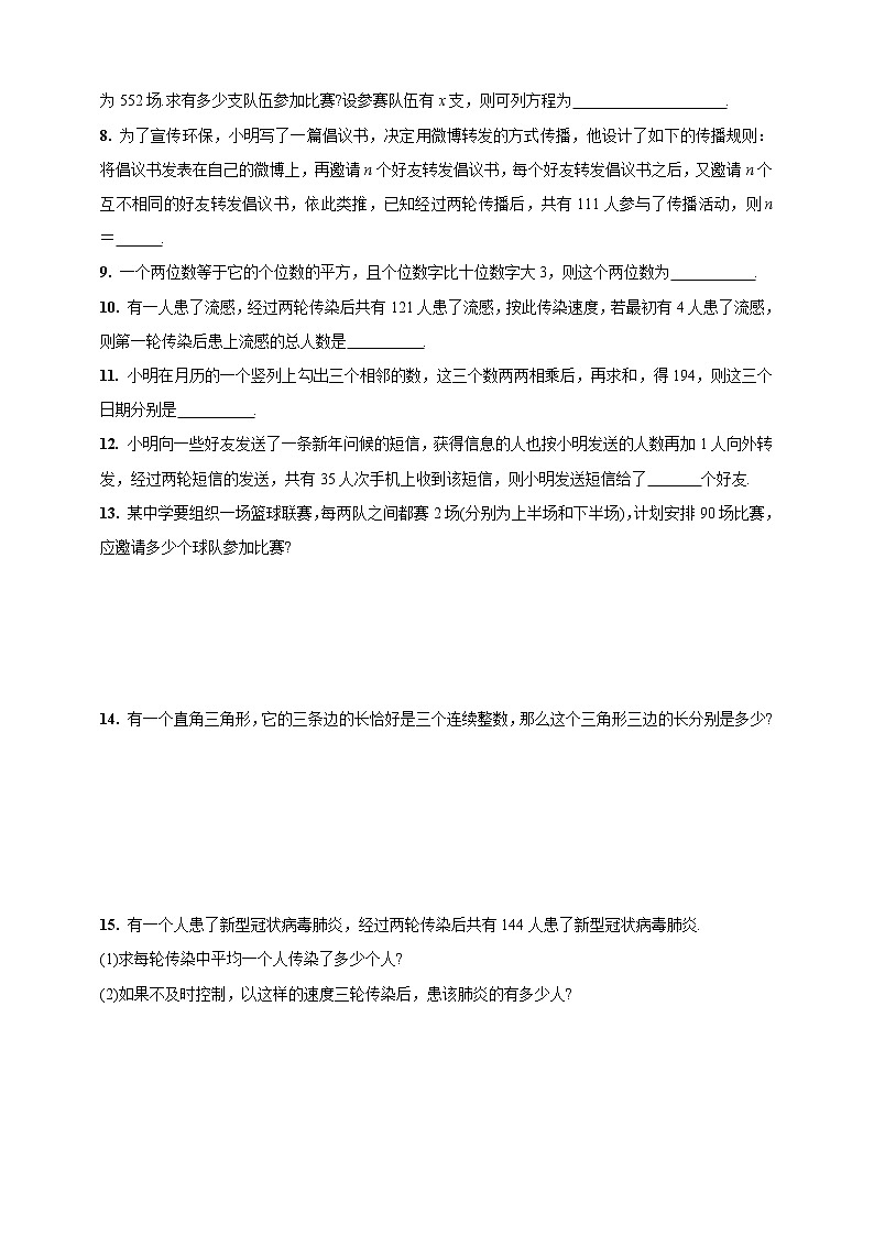 人教版九年级上册：21.3　实际问题与一元二次方程 同步练习02