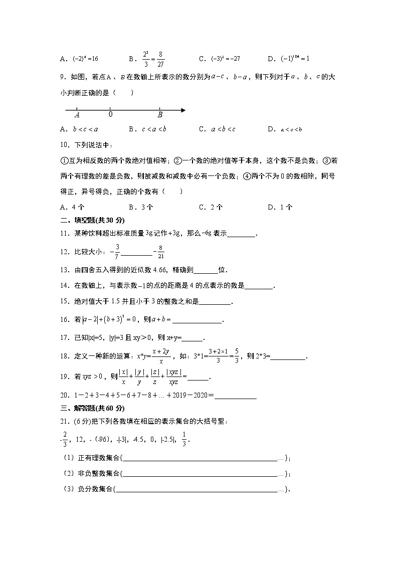 华师大版2021年七年级上册第2章《有理数》单元质量检测卷02