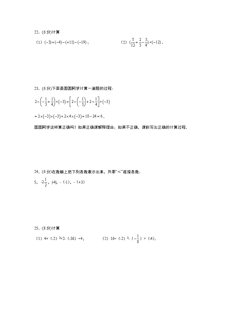 华师大版2021年七年级上册第2章《有理数》单元质量检测卷03