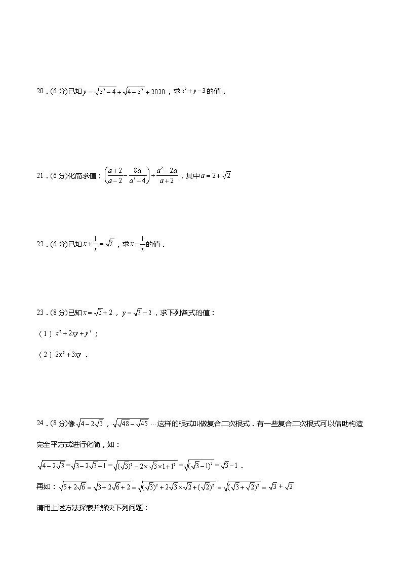 华师大版2021年九年级上册第21章《二次根式》单元检测卷  含答案03