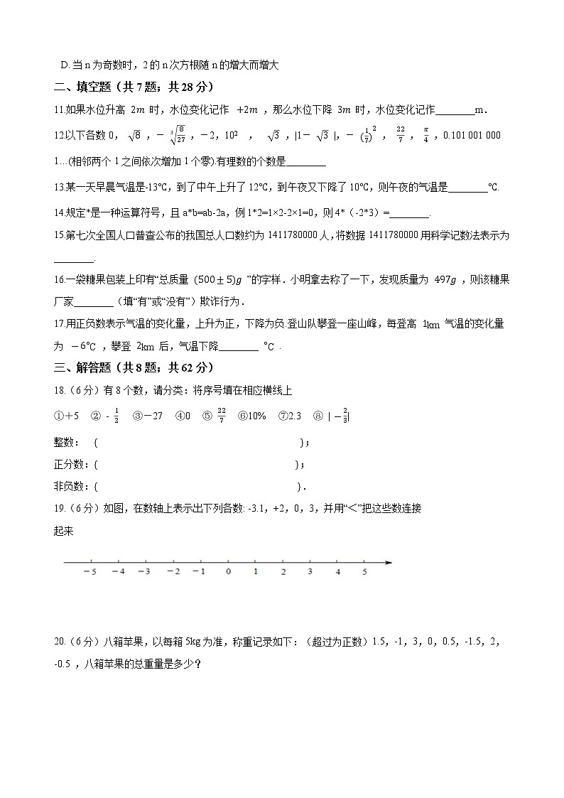 第一章《有理数》 单元测试题（一）（含答案）2021-2022学年 人教版数学七年级上册第2页