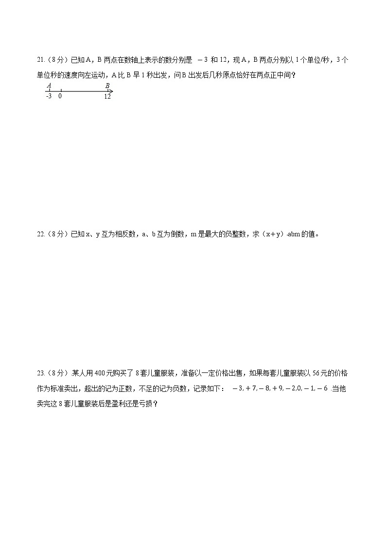 第一章《有理数》 单元测试题（一）（含答案）2021-2022学年 人教版数学七年级上册第3页