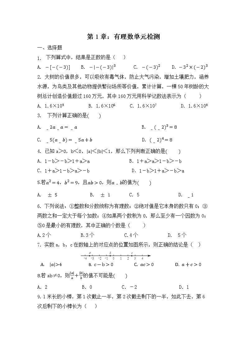 2022学年人教版七年级上册第1章：有理数单元测试试卷（无答案）第1页