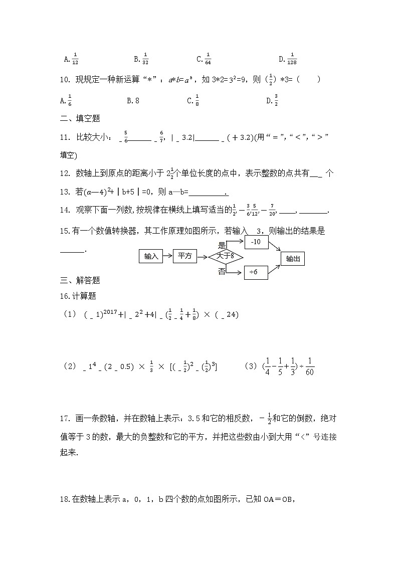 2022学年人教版七年级上册第1章：有理数单元测试试卷（无答案）第2页