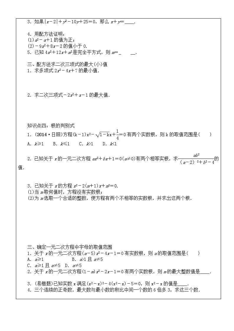 北师大版九年级上册第二单元一元二次方程单元复习讲义 (4)第2页