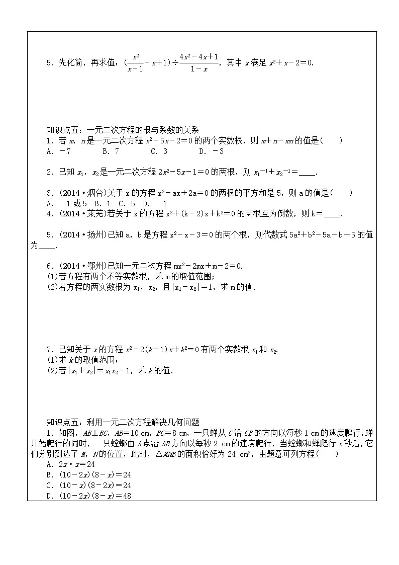 北师大版九年级上册第二单元一元二次方程单元复习讲义 (4)第3页