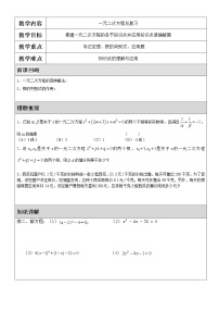 2020-2021学年6 应用一元二次方程学案及答案