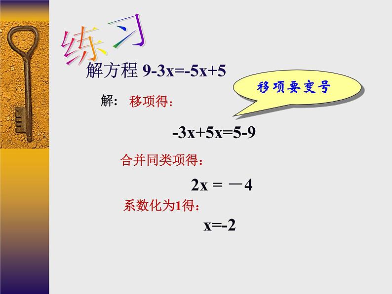 2021-2022学年人教版数学七年级上册3.3 解一元一次方程 (2)课件PPT第4页