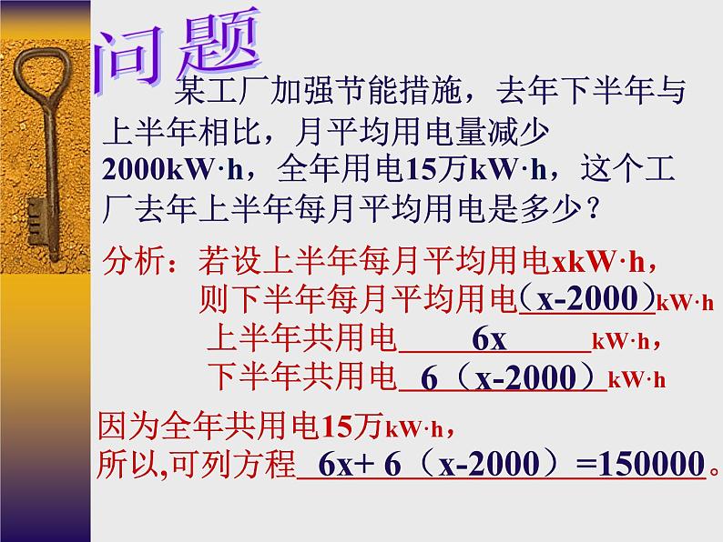 2021-2022学年人教版数学七年级上册3.3 解一元一次方程 (2)课件PPT第5页