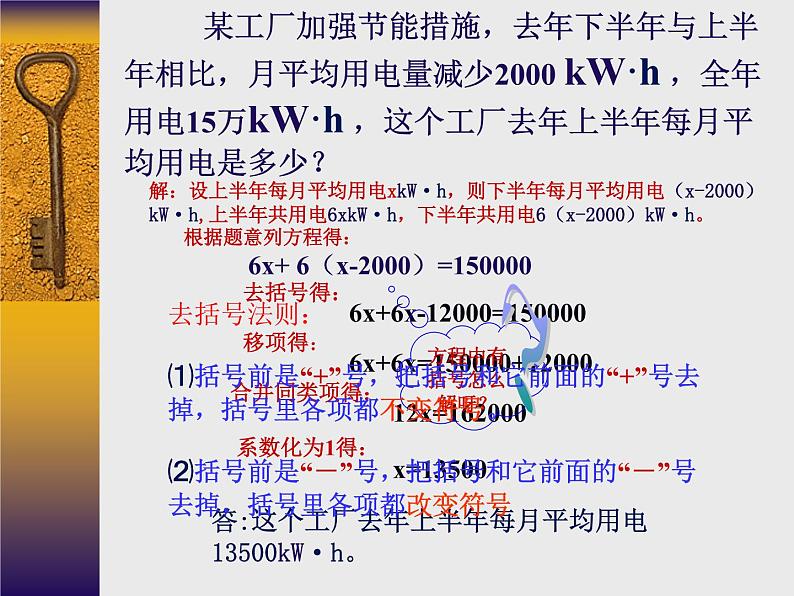 2021-2022学年人教版数学七年级上册3.3 解一元一次方程 (2)课件PPT第6页