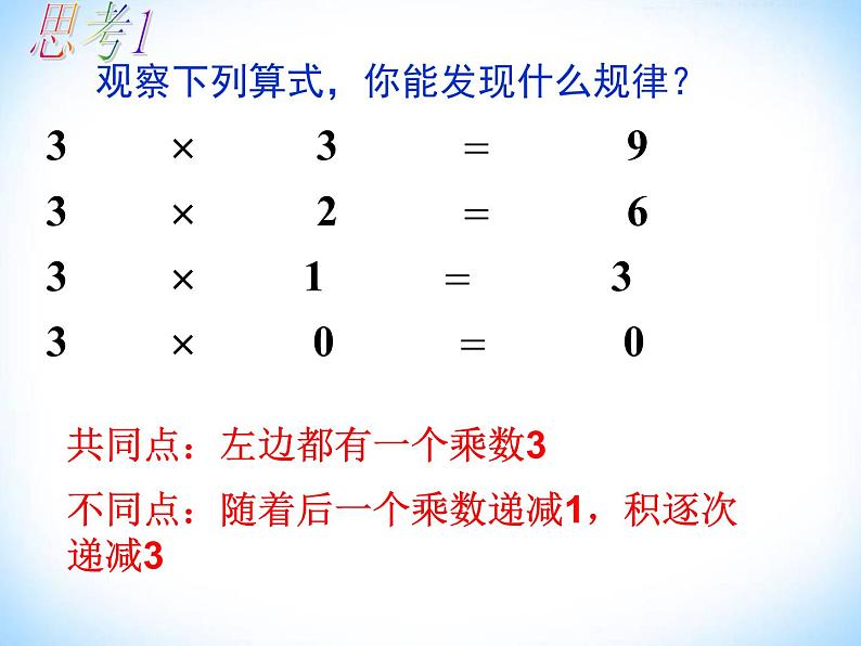 2021-2022学年人教版数学七年级上册1.4.1有理数的乘法课件PPT第3页