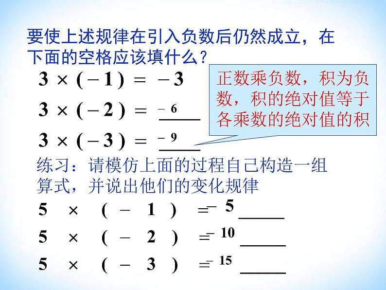 2021-2022学年人教版数学七年级上册1.4.1有理数的乘法课件PPT第4页