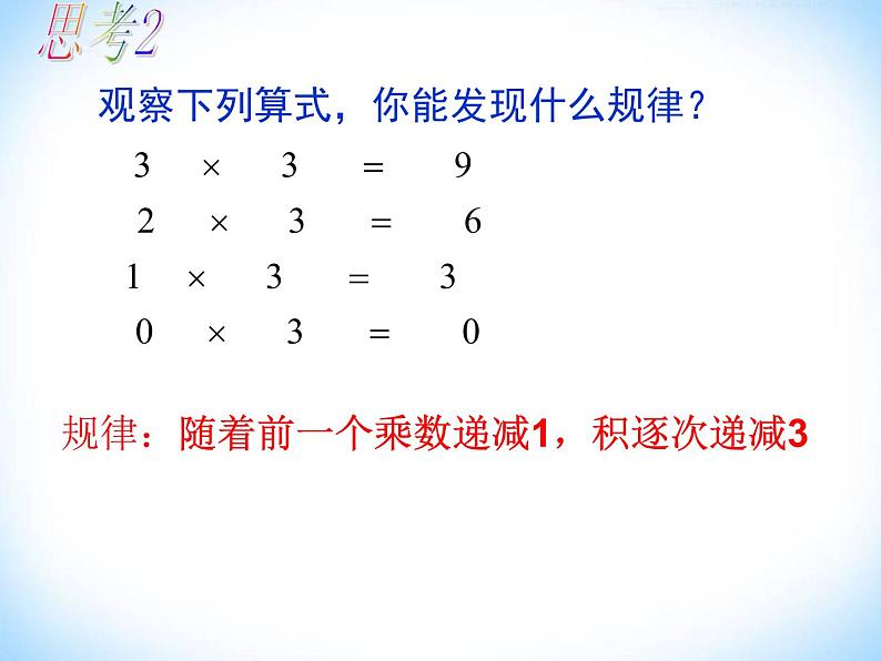 2021-2022学年人教版数学七年级上册1.4.1有理数的乘法课件PPT第5页