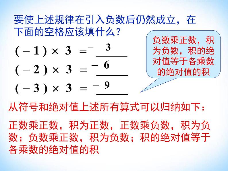 2021-2022学年人教版数学七年级上册1.4.1有理数的乘法课件PPT第6页