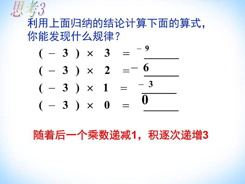 2021-2022学年人教版数学七年级上册1.4.1有理数的乘法课件PPT第7页