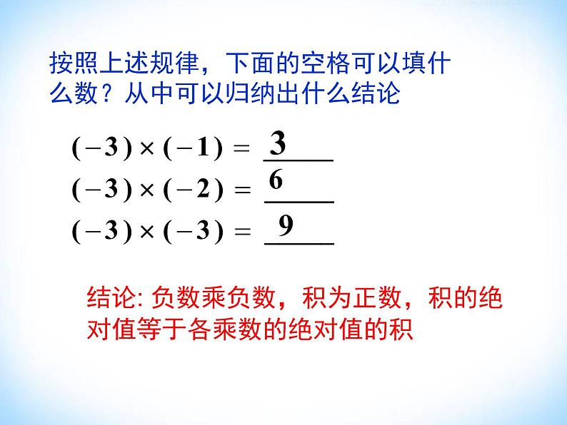 2021-2022学年人教版数学七年级上册1.4.1有理数的乘法课件PPT第8页