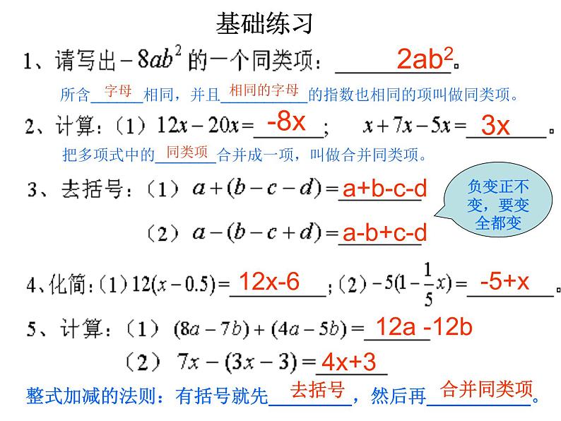 2021-2022学年人教版数学七年级上册整式的加减复习课件PPT第2页