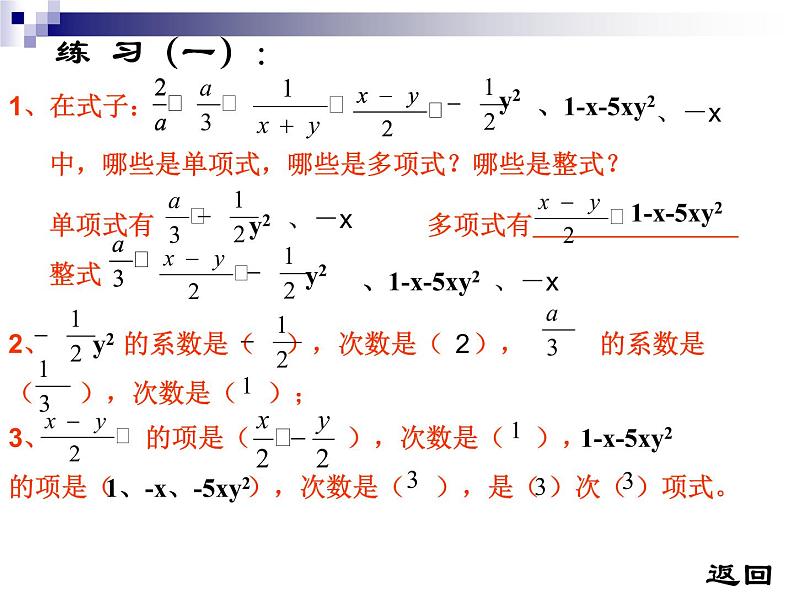 2021-2022学年人教版数学七年级上册整式的加减复习课件PPT第7页