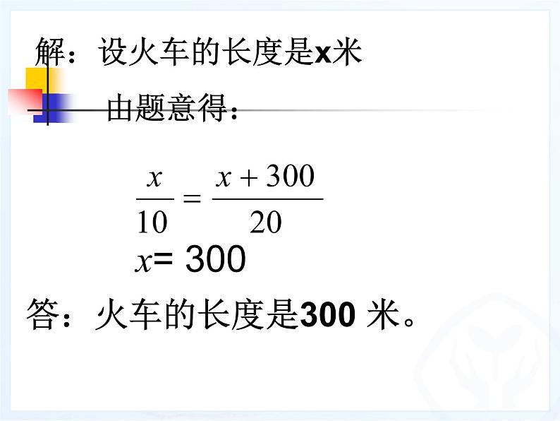 2021-2022学年人教版数学七年级上册第三章 一元一次方程第二课时复习课件PPT第6页