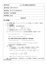 初中数学北师大版九年级上册6 应用一元二次方程导学案