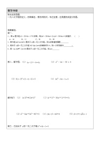 北师大版九年级上册第二章 一元二次方程1 认识一元二次方程导学案及答案