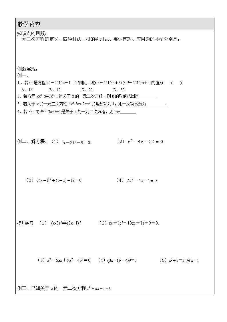 北师大版九年级上册第二单元一元二次方程综合单元复习讲义(1)第1页