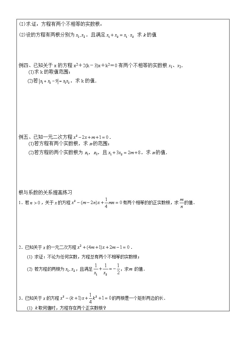北师大版九年级上册第二单元一元二次方程综合单元复习讲义(1)第2页