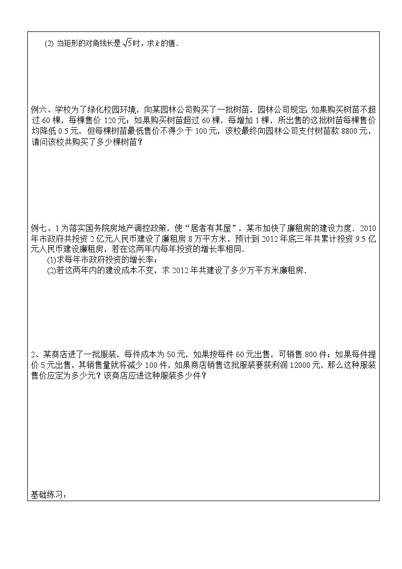 北师大版九年级上册第二单元一元二次方程综合单元复习讲义(1)第3页