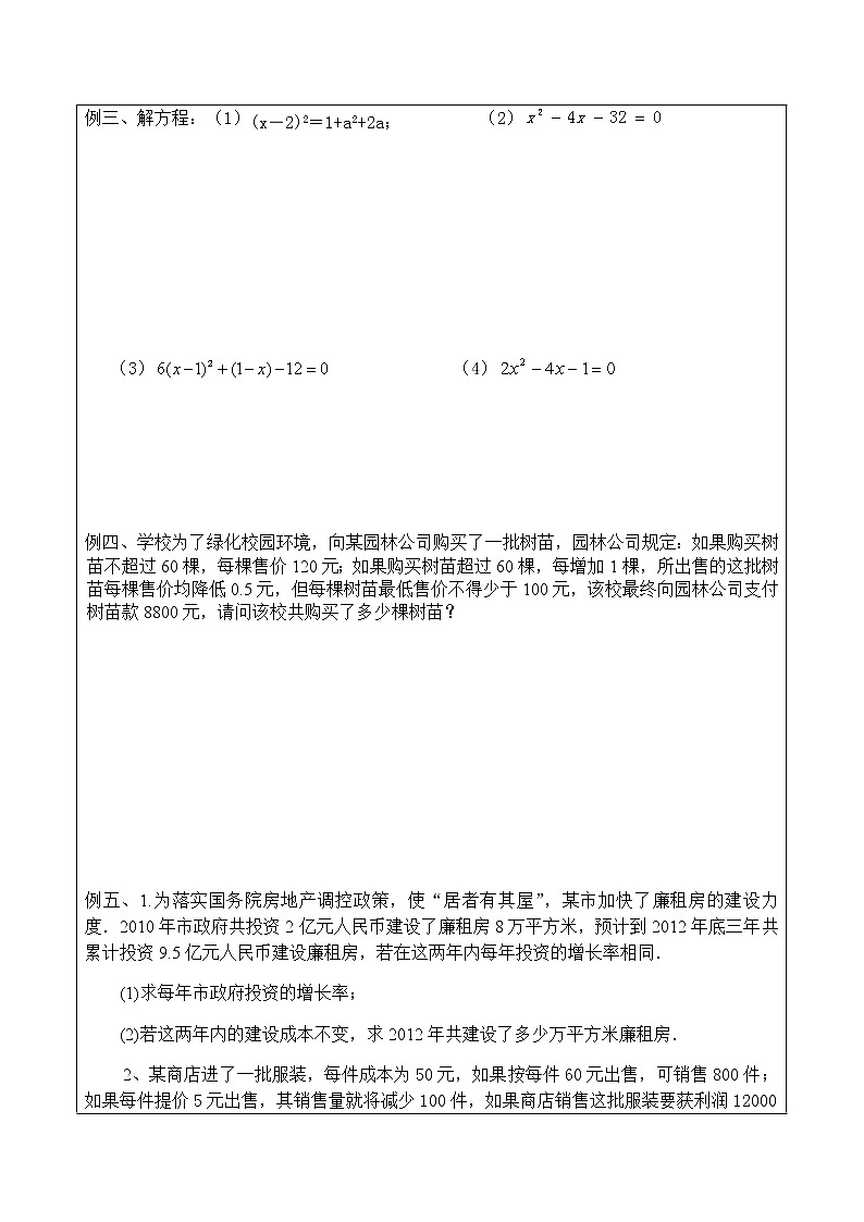 北师大版九年级上册第二单元一元二次方程单元复习讲义第3页