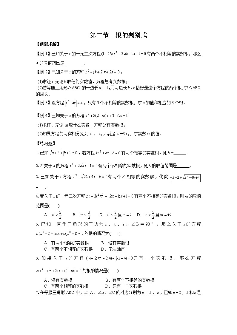 北师大版九年级上册第二单元一元二次方程培优提高题（求根公式，根的判别式，韦达定理）第2页