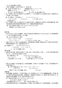 数学九年级上册6 应用一元二次方程同步练习题