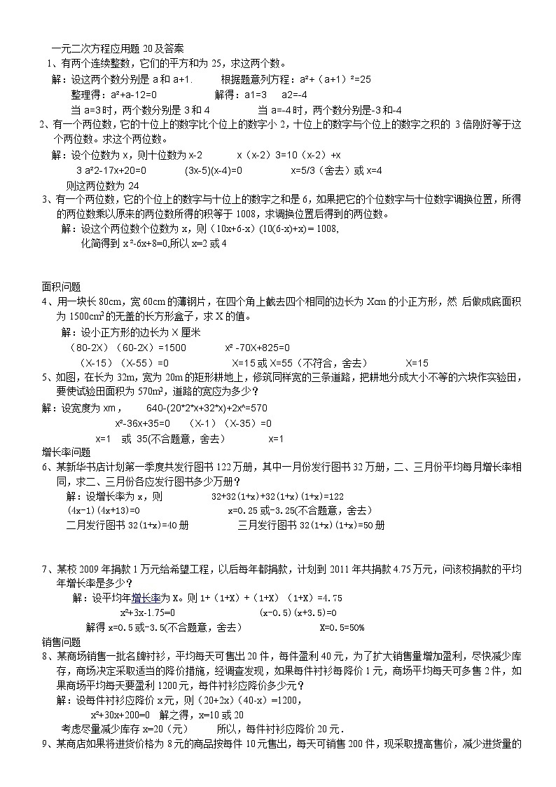 北师大版九年级上册第二单元一元二次方程应用题20及答案第1页