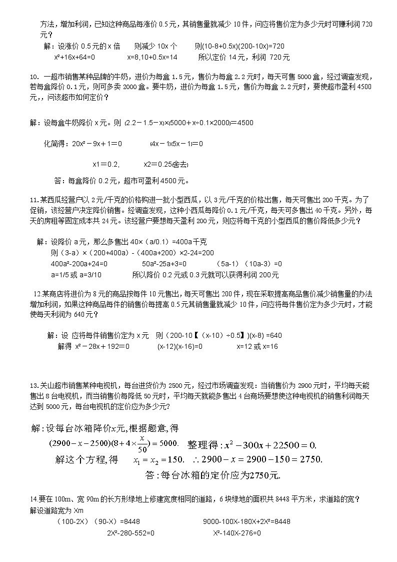 北师大版九年级上册第二单元一元二次方程应用题20及答案第2页