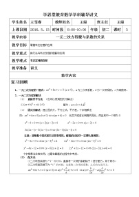 2020-2021学年6 应用一元二次方程导学案